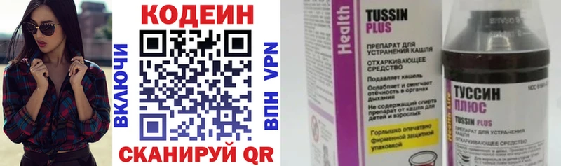 Codein Purple Drank купить наркотики цена omg маркетплейс Сретенск